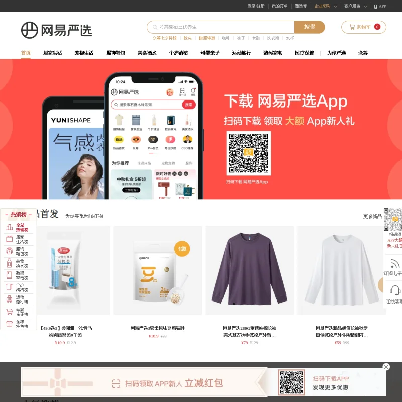 网易严选(Yanxuan)官方网站