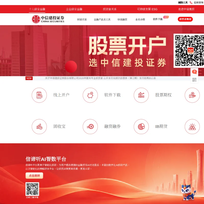 中信建投证券 CSC Financial