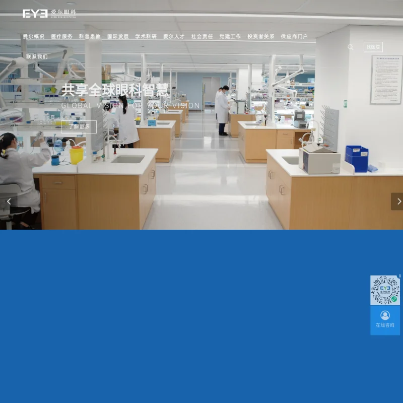 爱尔眼科 Aier Eye Hospital