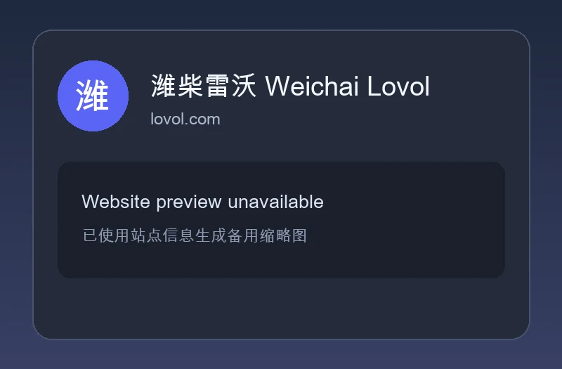 潍柴雷沃 Weichai Lovol