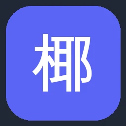 椰树 Coconut Palm