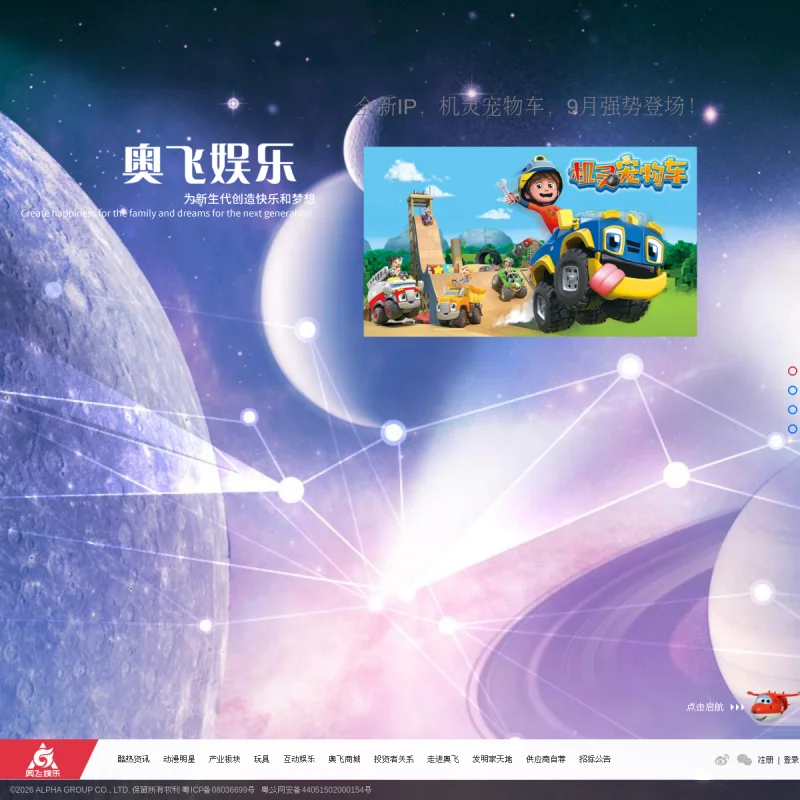 奥飞娱乐 Alpha Group