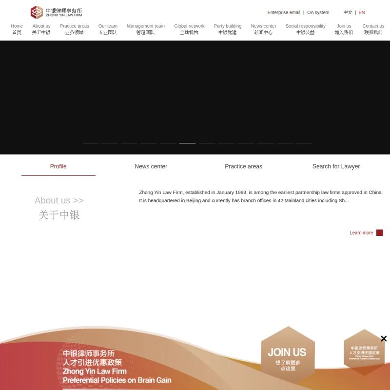 中银律师事务所 Zhongyin Law Firm