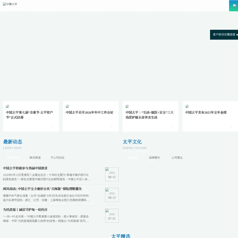 中国太平 China Taiping