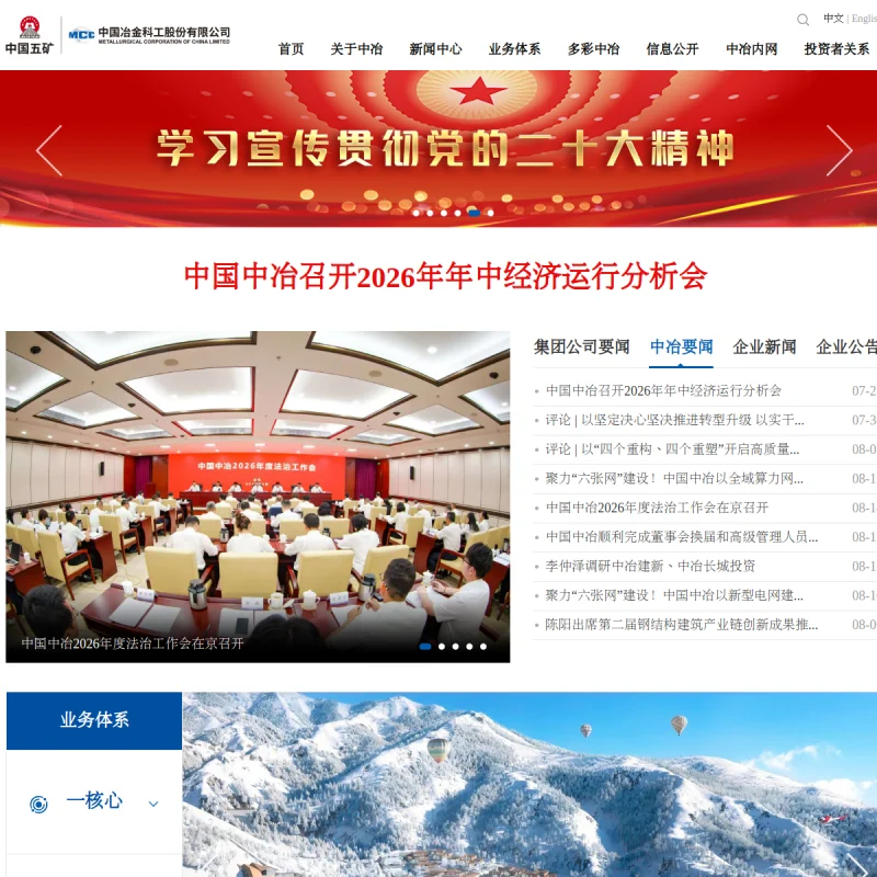 中国中冶 MCC