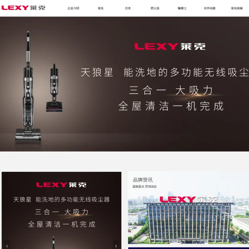 莱克 LEXY