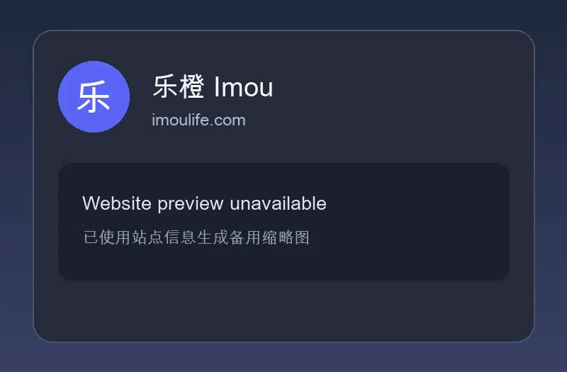 乐橙 Imou