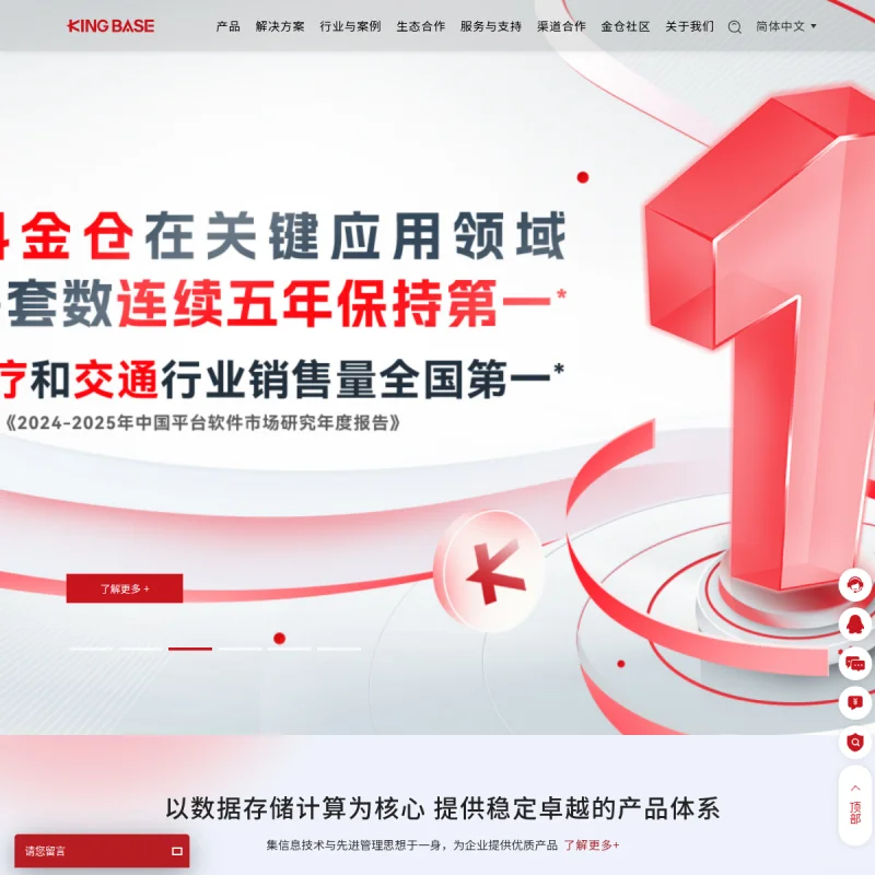 人大金仓 Kingbase