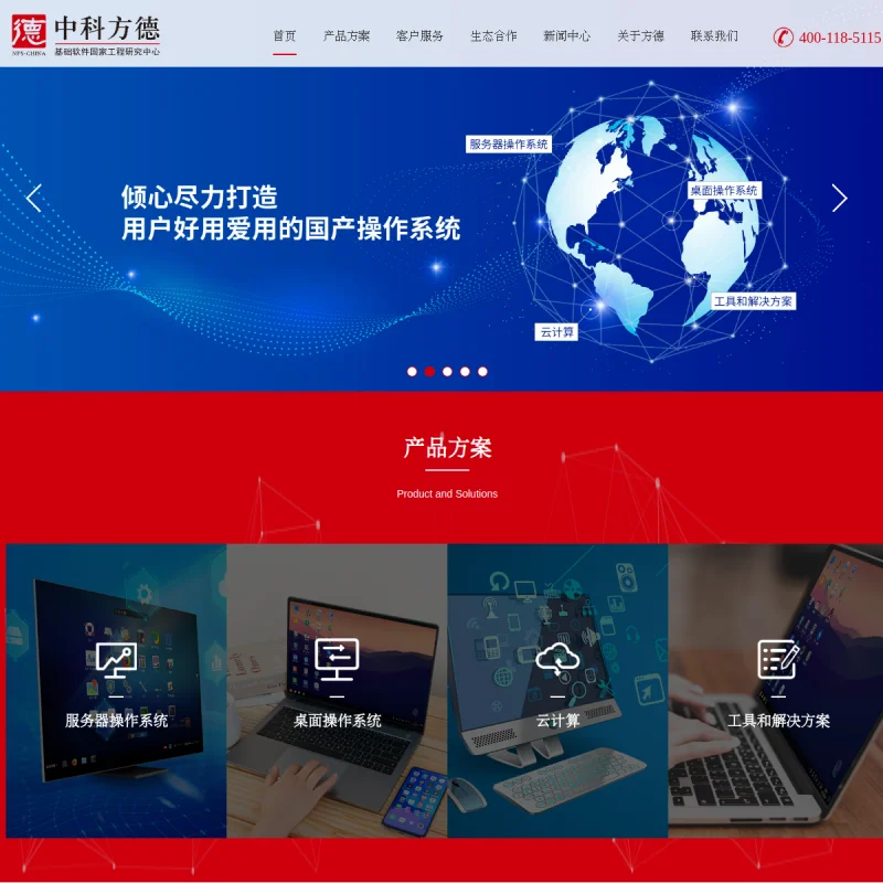 中科方德 Sinoforth