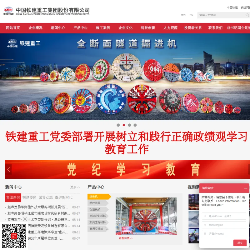 铁建重工 CRCHI