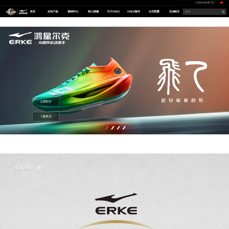 鸿星尔克 ERKE