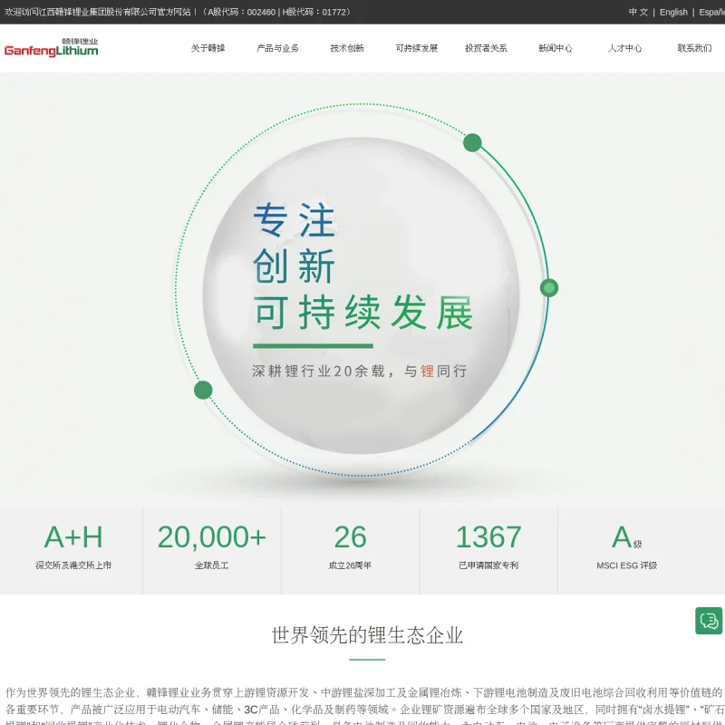 赣锋锂业 Ganfeng Lithium