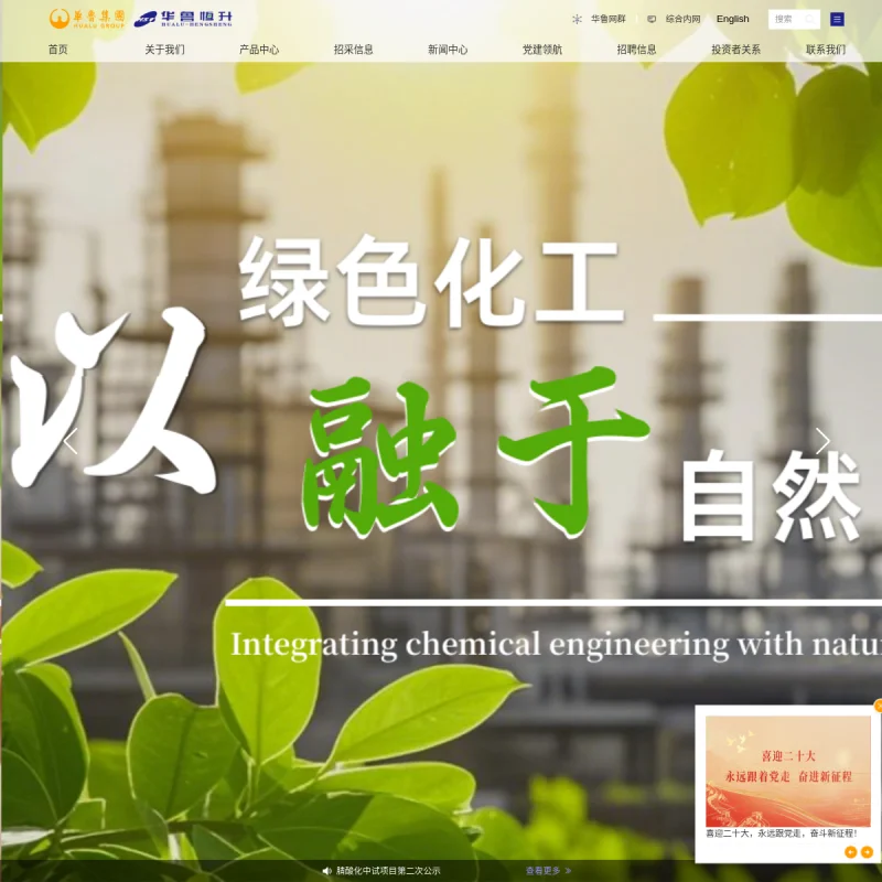 华鲁恒升 Hualu-Hengsheng