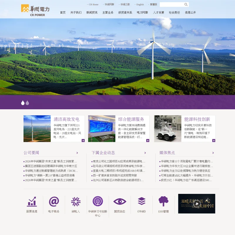 华润电力 China Resources Power