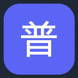 普华软件 iSoft