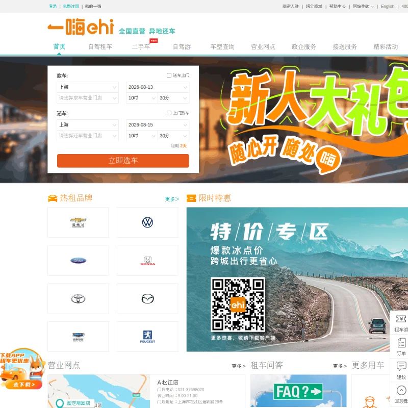 一嗨租车 eHi Car Services