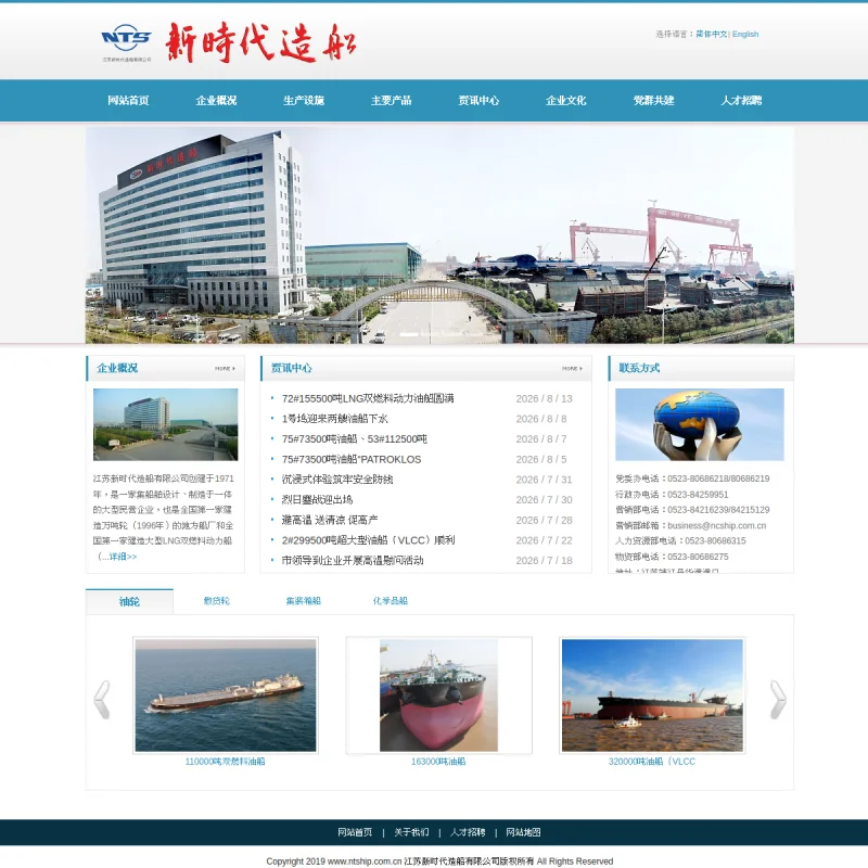 新时代造船(New Times Shipbuilding)官方网站