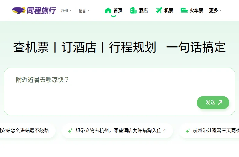 同程旅行（Ly.com）官方网站