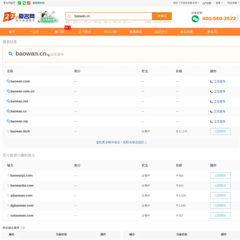宝湾物流 Baowan
