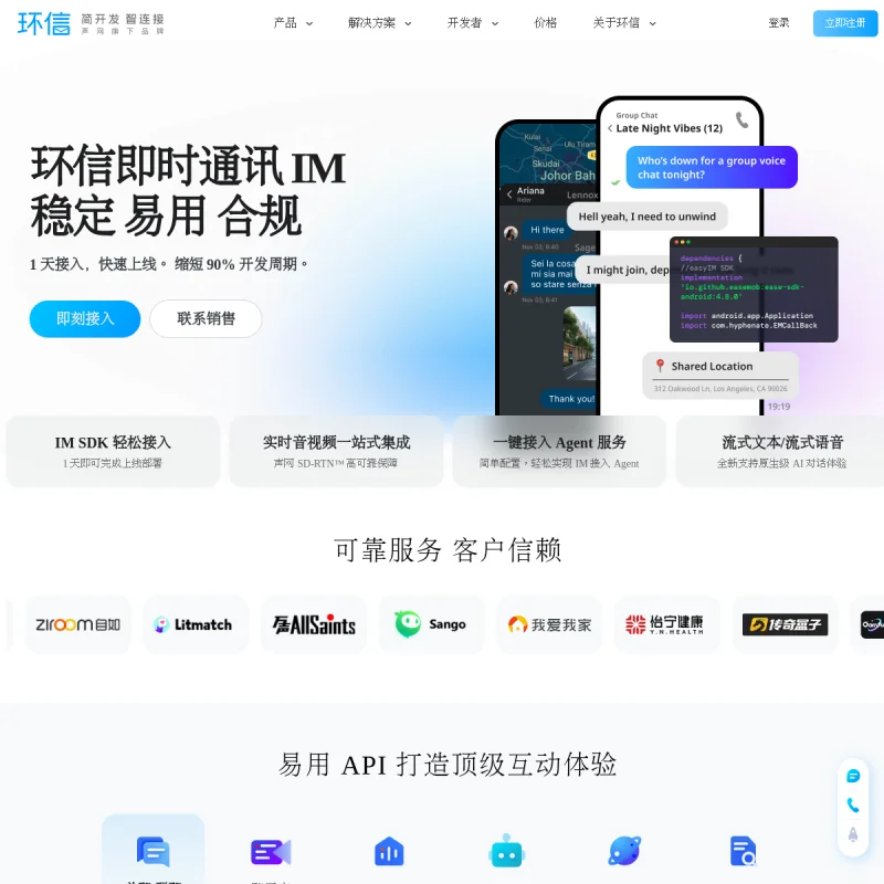 环信 Easemob