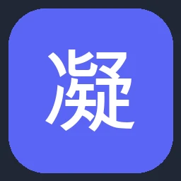凝思软件 Linx
