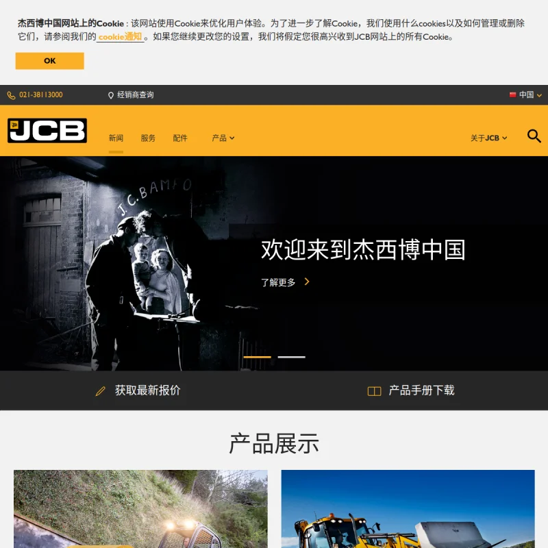 捷西博 JCB