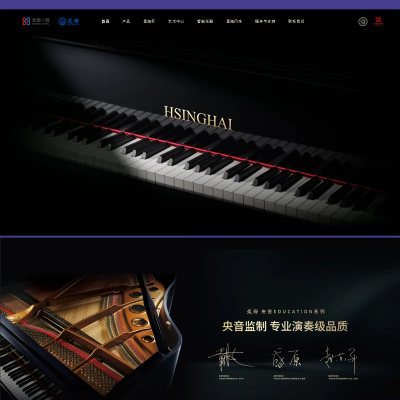 星海钢琴 Hsinghai