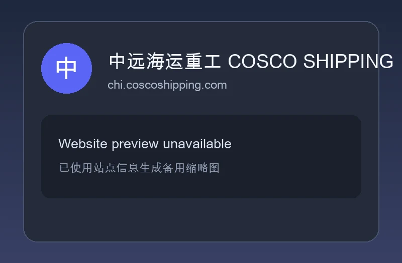中远海运重工（COSCO SHIPPING Heavy Industry）官方网站