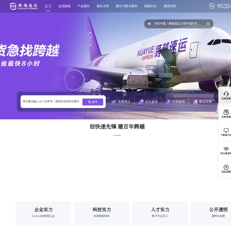 跨越速运 Kye Express