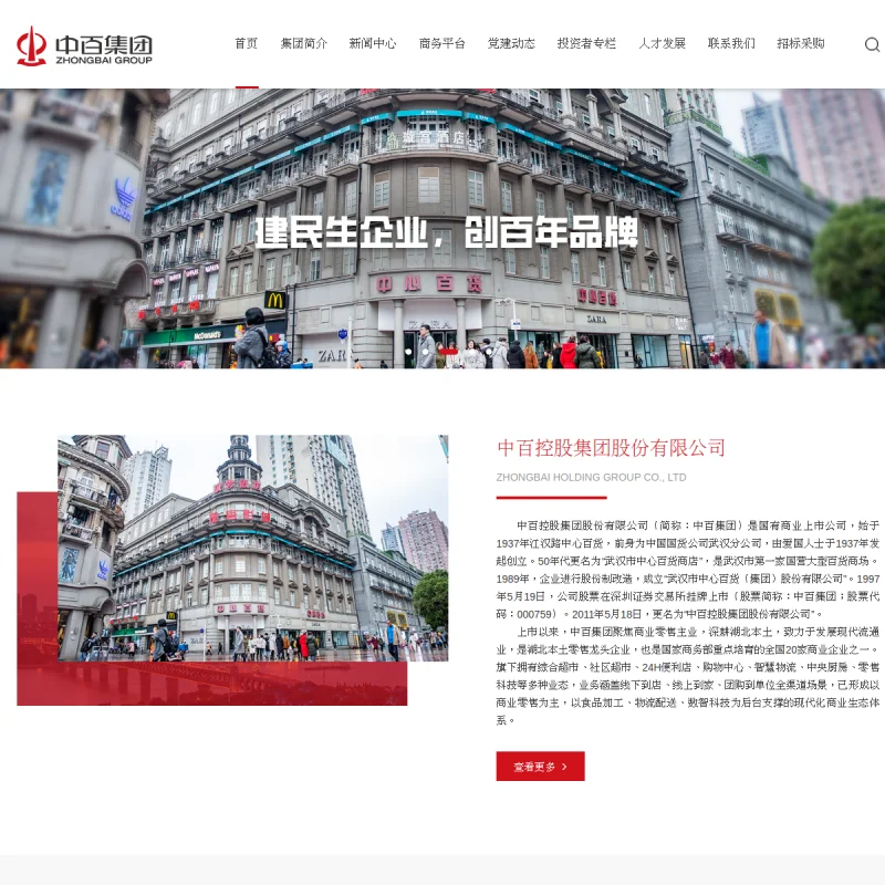 中百集团 Zhongbai