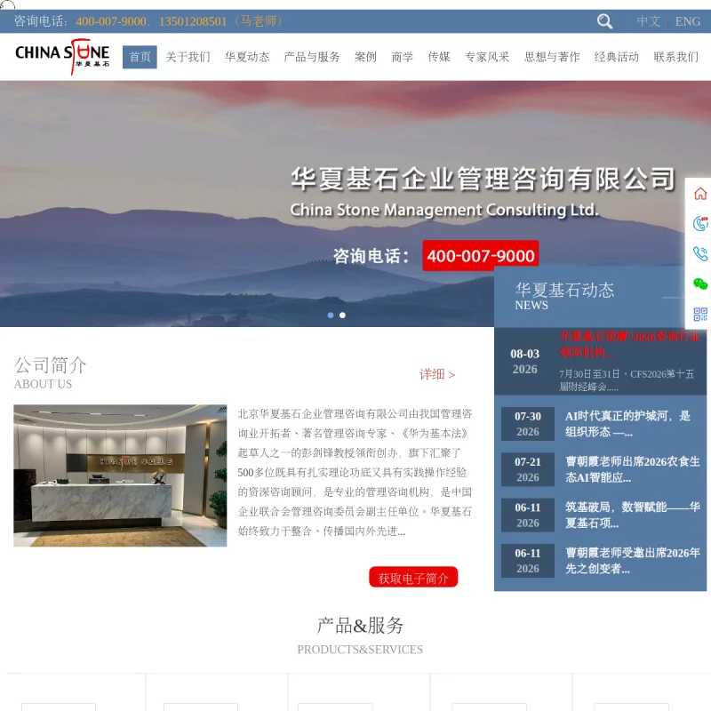 华夏基石 China Stone