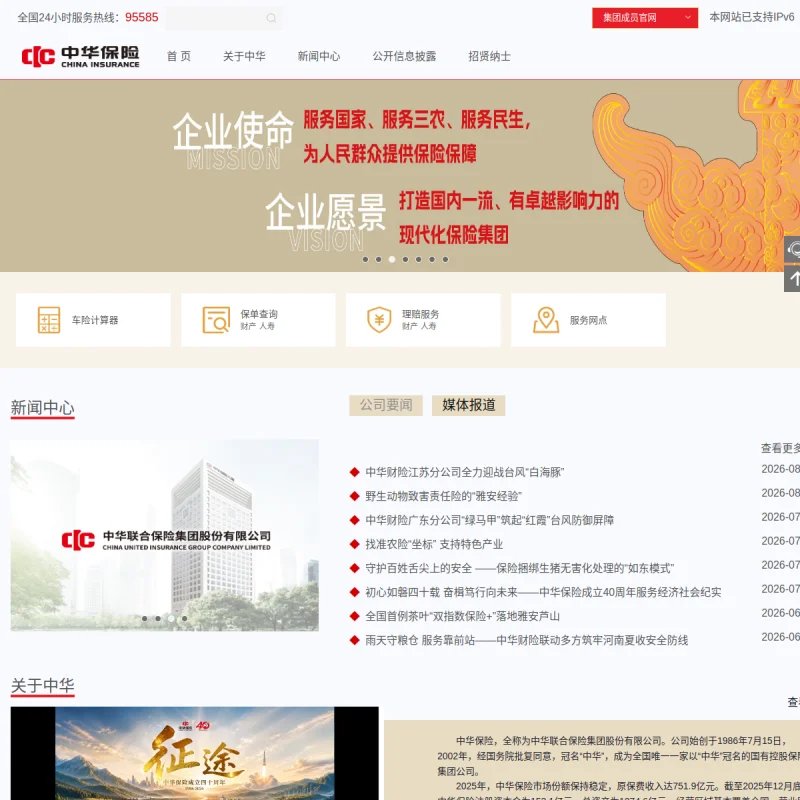 中华保险 CIC
