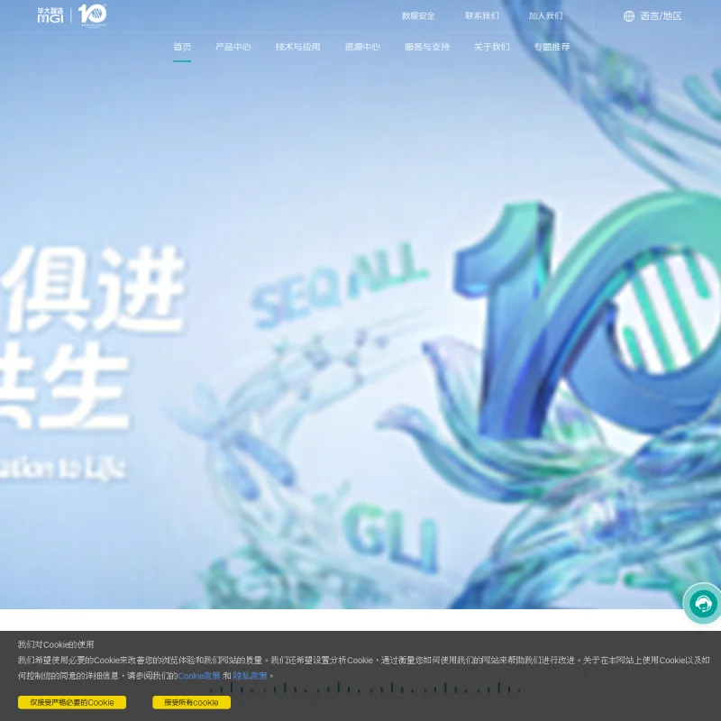 华大智造 MGI