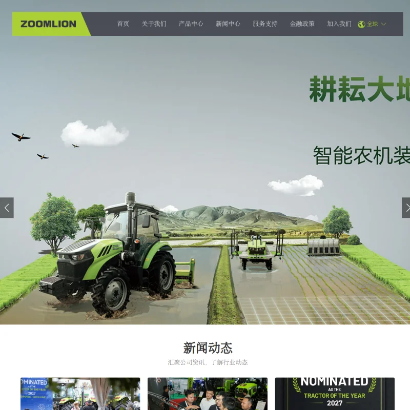 中联农机 Zoomlion Agriculture