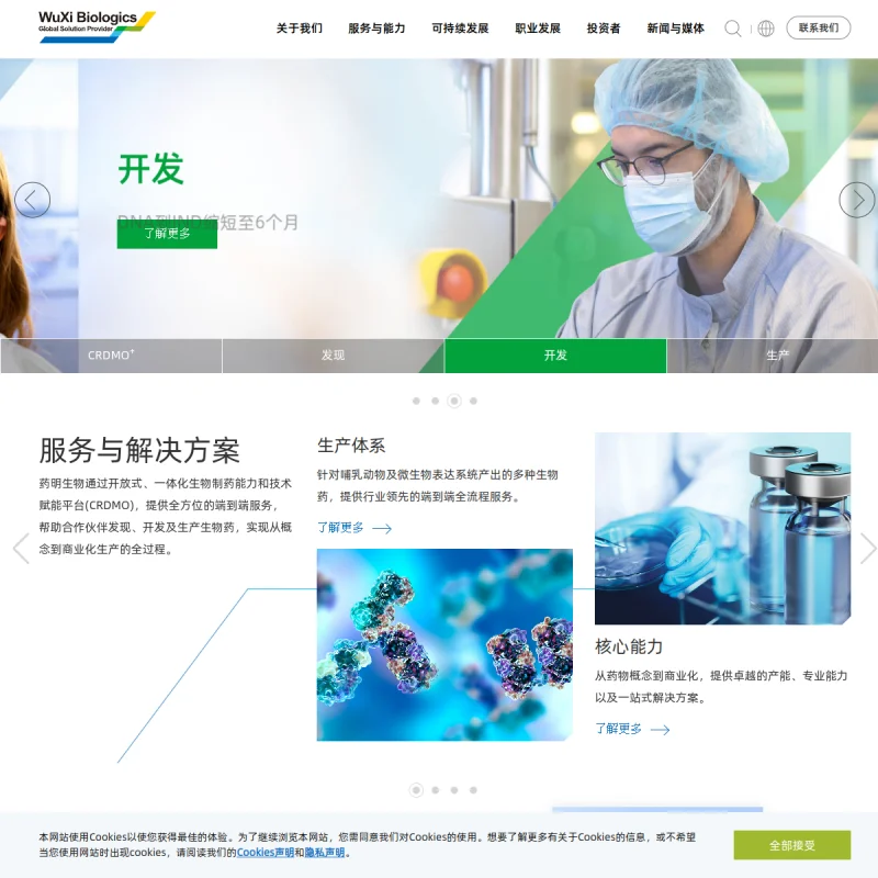 药明生物 WuXi Biologics