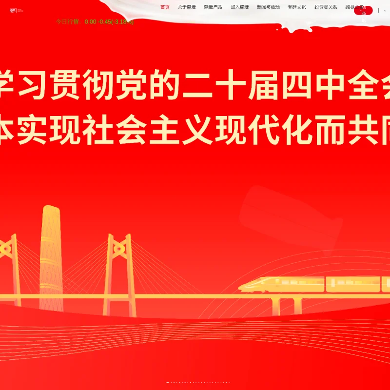 燕塘乳业 Yantang