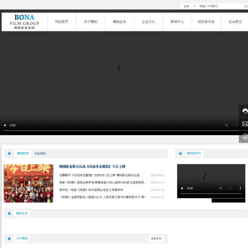 博纳影业 Bona Film