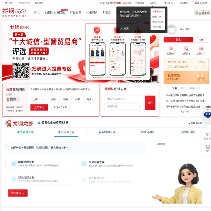 找钢网(Zhaogang)官方网站