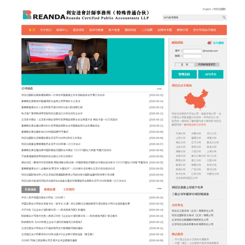 利安达 Reanda