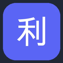 利安达 Reanda