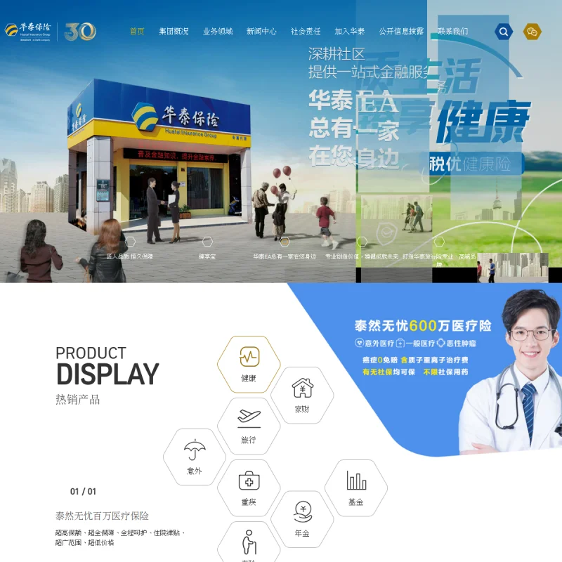 华泰保险 Huatai Insurance