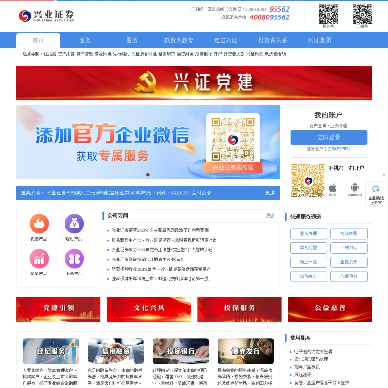 兴业证券 Industrial Securities