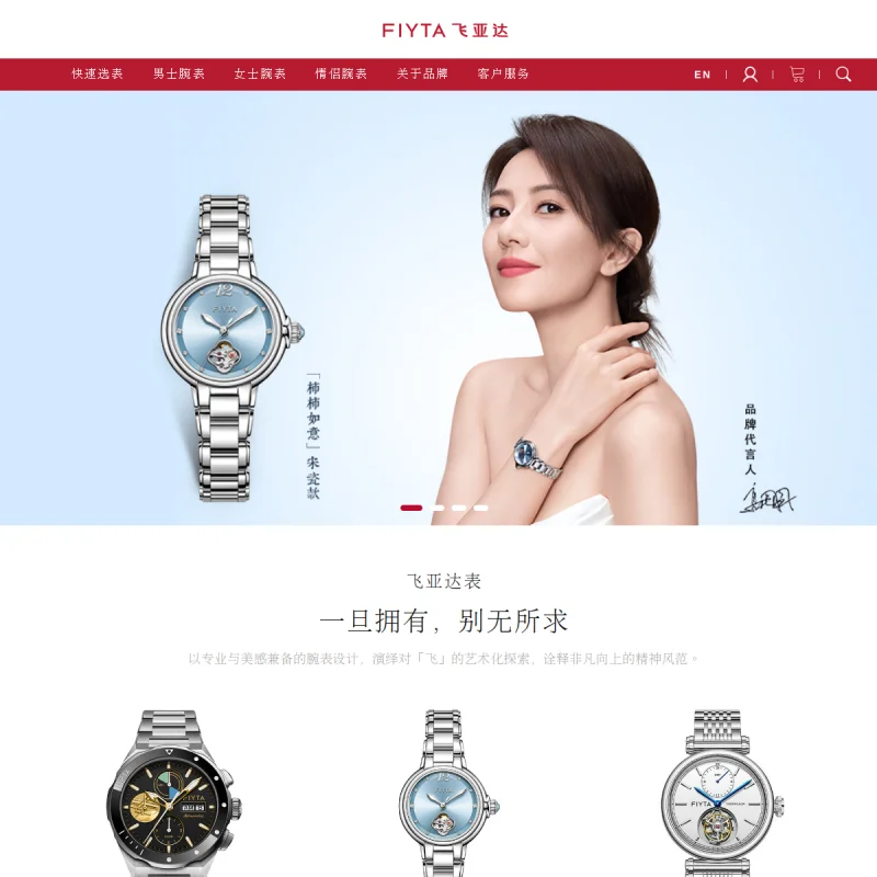 飞亚达 FIYTA