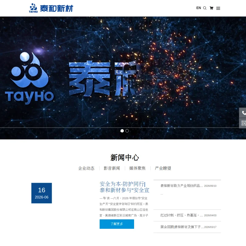 泰和新材（Tayho）官方网站