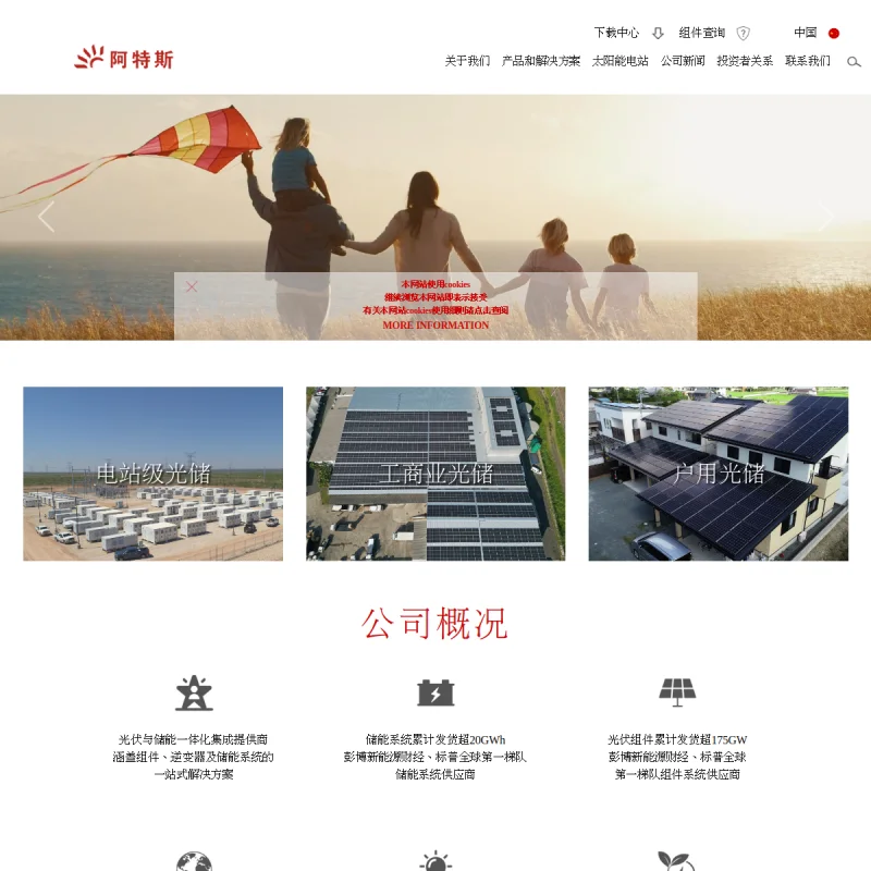 阿特斯(CSI Solar)官方网站