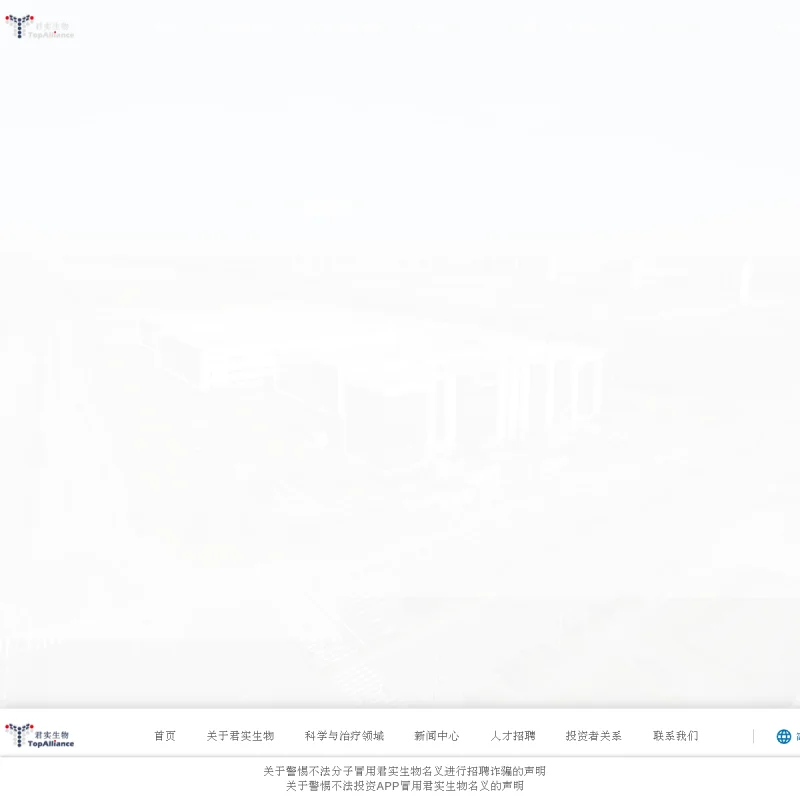 君实生物（Junshi Biosciences）官方网站