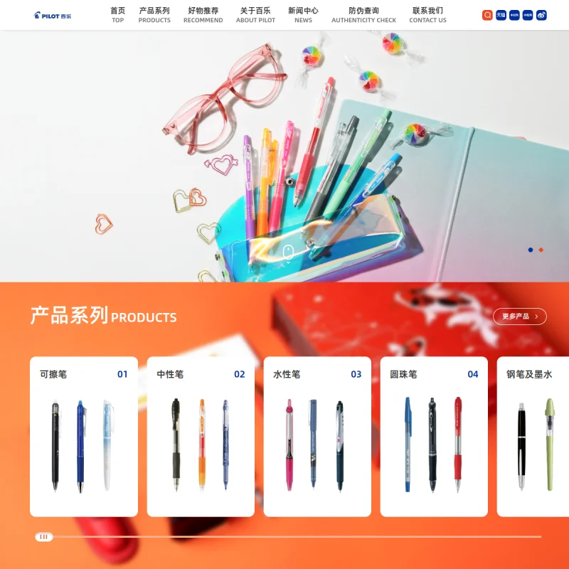 百乐(Pilot)官方网站