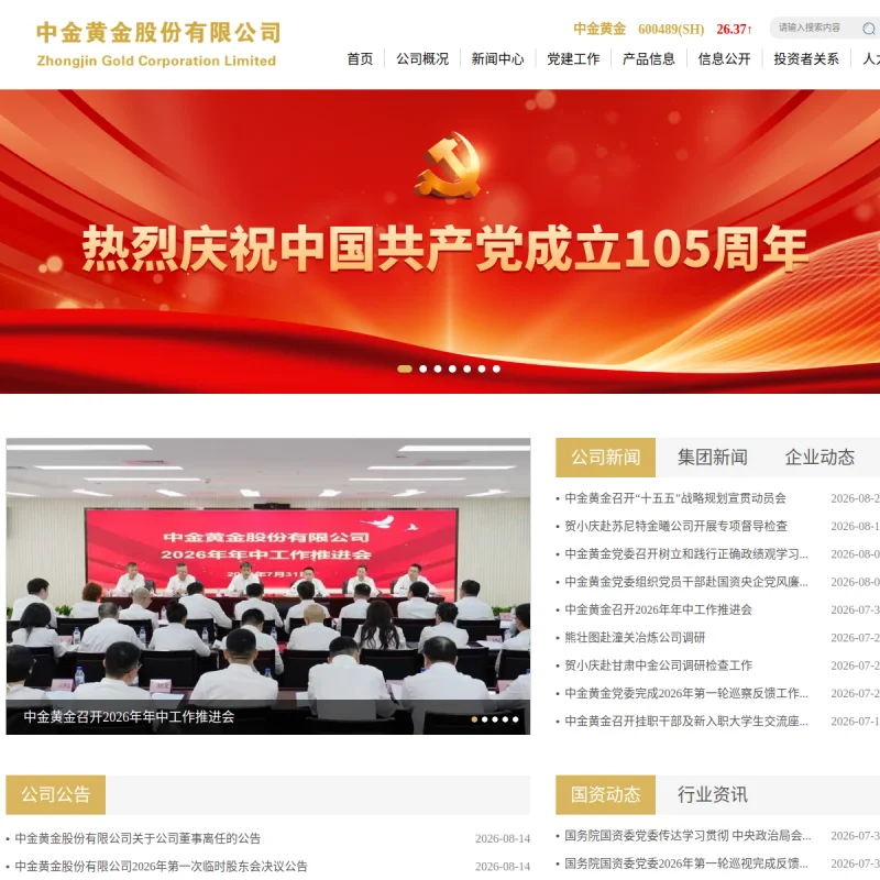 中金黄金(Zhongjin Gold)官方网站