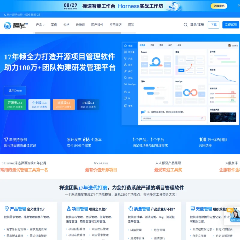 禅道（Zentao）官方网站