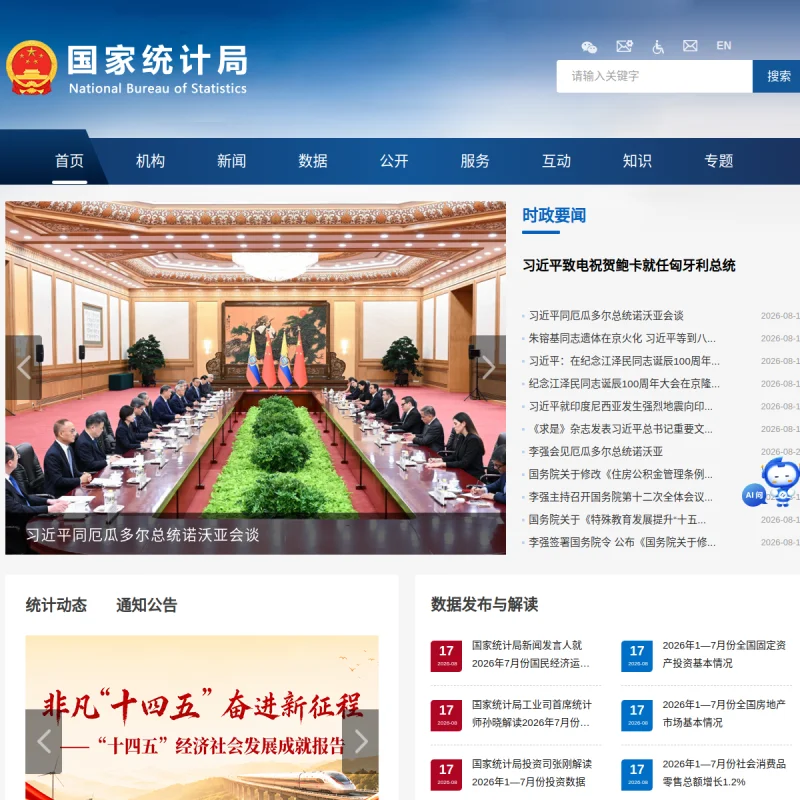国家统计局（National Bureau of Statistics）官方网站